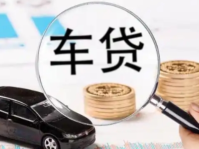 金华车辆抵押贷款什么情况会被认定为是违规?