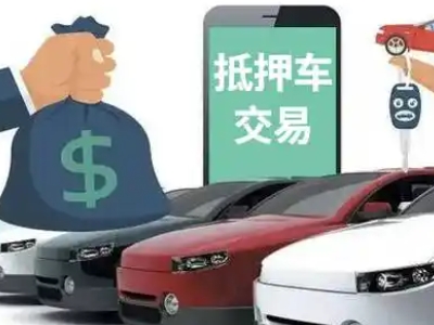 金华汽车抵押贷款通过率高